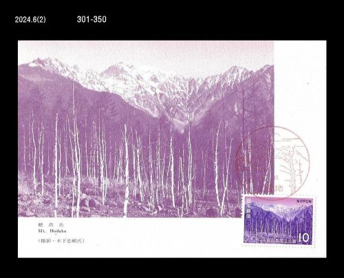 Mountain,Mt.Hodaka,Nature,Forest,Japan 1972 Maximum Card